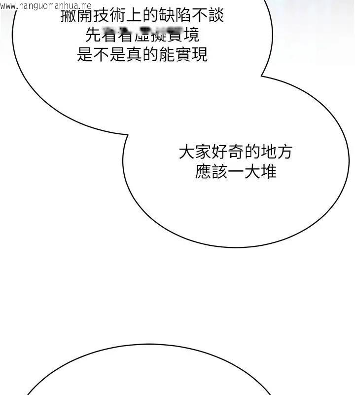 韩国漫画穿入VR成为性域猎人韩漫_穿入VR成为性域猎人-第30话-让知名网红变成飞机杯在线免费阅读-韩国漫画-第119张图片