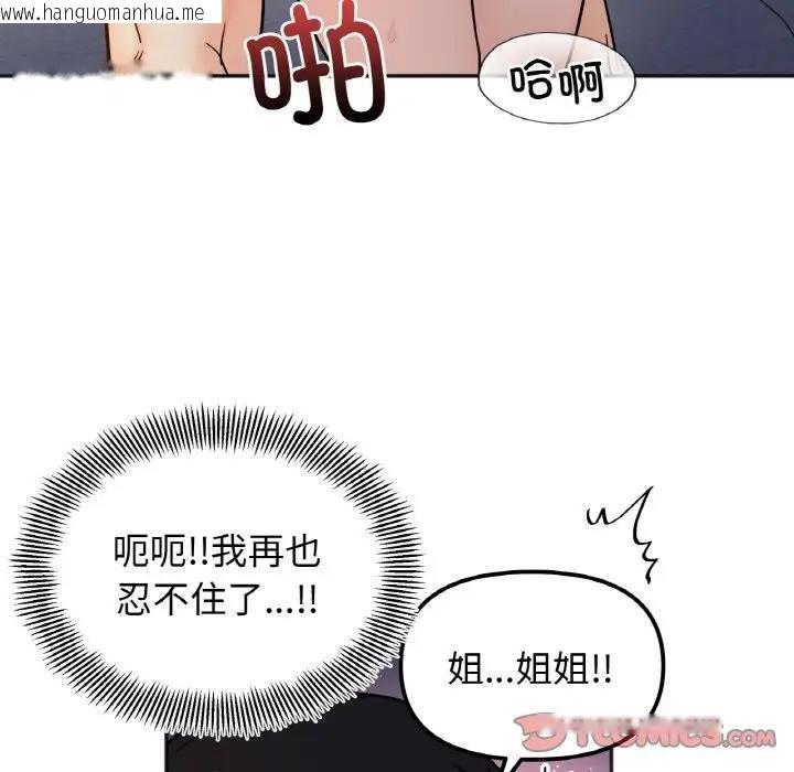 韩国漫画她才不是我姐姐韩漫_她才不是我姐姐-第30话在线免费阅读-韩国漫画-第39张图片