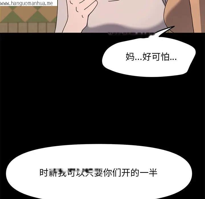 韩国漫画我家的赘婿大人/赘婿要通吃韩漫_我家的赘婿大人/赘婿要通吃-第52话在线免费阅读-韩国漫画-第127张图片