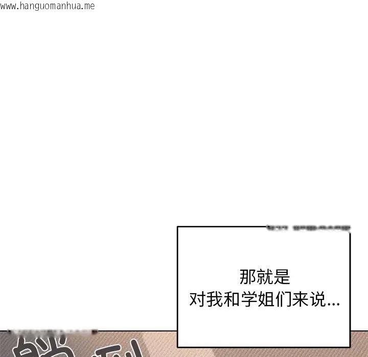 韩国漫画大学生活就从社团开始韩漫_大学生活就从社团开始-第97话在线免费阅读-韩国漫画-第160张图片