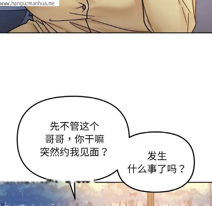 韩国漫画她才不是我姐姐韩漫_她才不是我姐姐-第30话在线免费阅读-韩国漫画-第85张图片