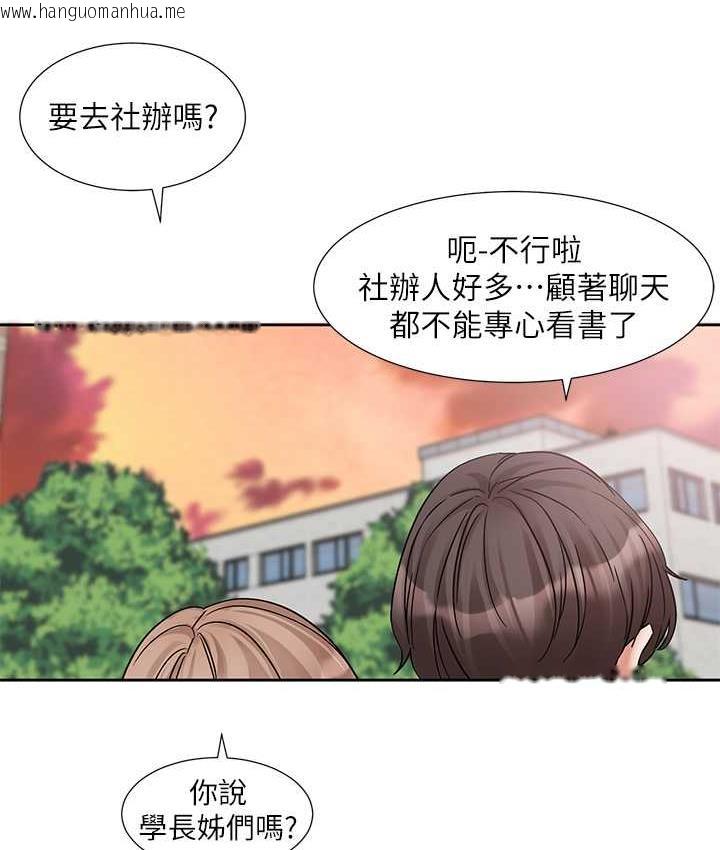 韩国漫画社团学姐韩漫_社团学姐-第181话-给你爱爱呼呼在线免费阅读-韩国漫画-第2张图片