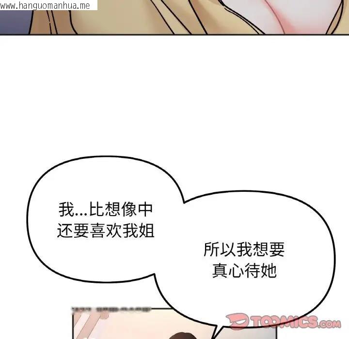 韩国漫画她才不是我姐姐韩漫_她才不是我姐姐-第30话在线免费阅读-韩国漫画-第99张图片