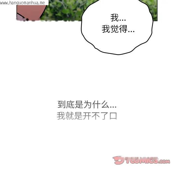 韩国漫画分组换换爱韩漫_分组换换爱-第118话在线免费阅读-韩国漫画-第136张图片