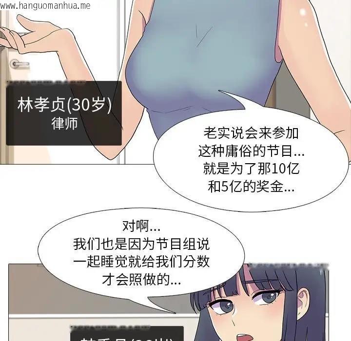 韩国漫画真人实境秀韩漫_真人实境秀-第7话在线免费阅读-韩国漫画-第28张图片