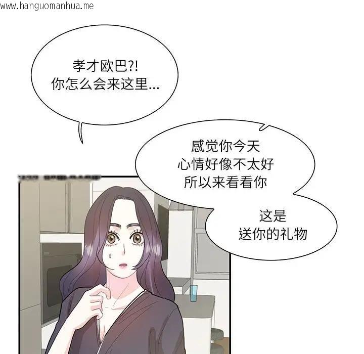 韩国漫画患得患失的爱恋/这难道是命中注定?韩漫_患得患失的爱恋/这难道是命中注定?-第37话在线免费阅读-韩国漫画-第75张图片