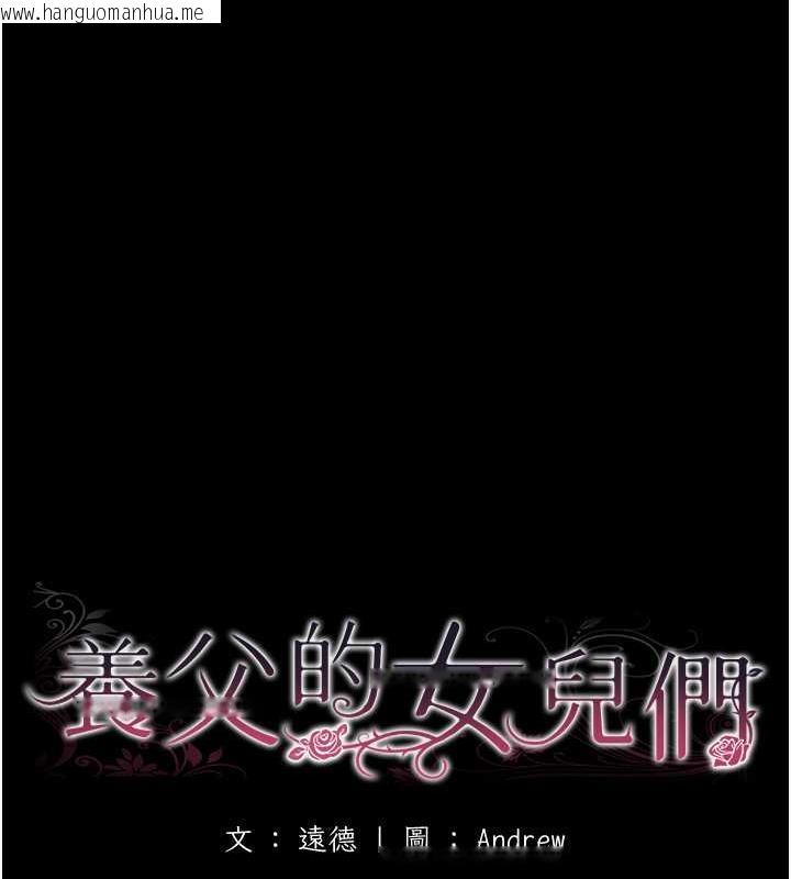 韩国漫画养父的女儿们韩漫_养父的女儿们-第44话-压抑怒火的世灿在线免费阅读-韩国漫画-第18张图片