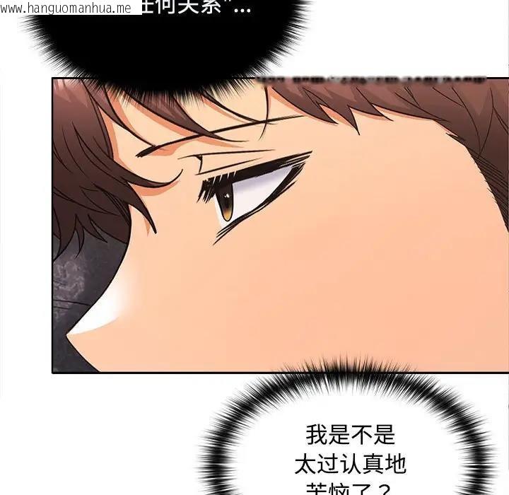 韩国漫画在公司偷偷爱韩漫_在公司偷偷爱-第11话在线免费阅读-韩国漫画-第120张图片