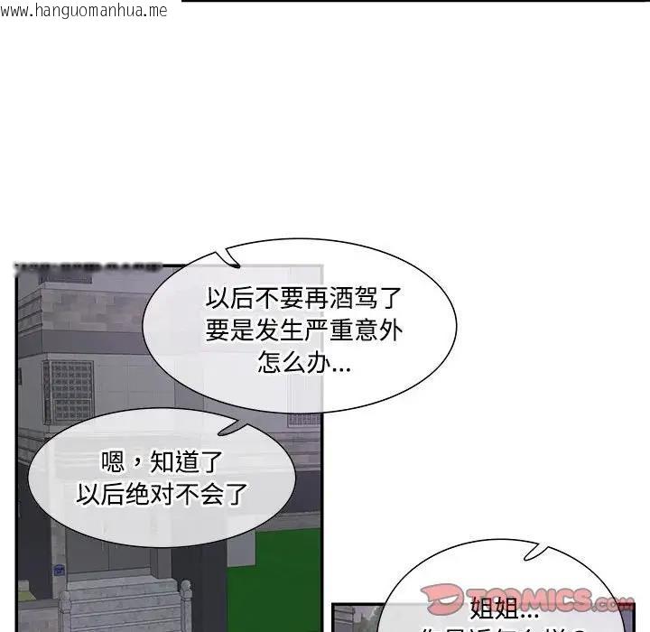 韩国漫画患得患失的爱恋/这难道是命中注定?韩漫_患得患失的爱恋/这难道是命中注定?-第37话在线免费阅读-韩国漫画-第54张图片