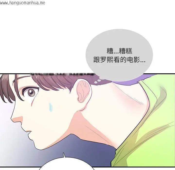 韩国漫画患得患失的爱恋/这难道是命中注定?韩漫_患得患失的爱恋/这难道是命中注定?-第37话在线免费阅读-韩国漫画-第41张图片