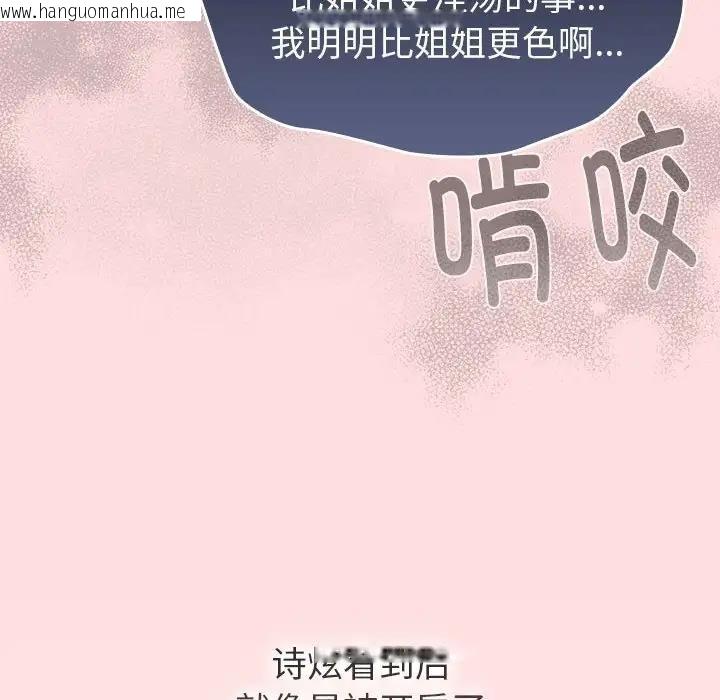 韩国漫画分组换换爱韩漫_分组换换爱-第118话在线免费阅读-韩国漫画-第58张图片