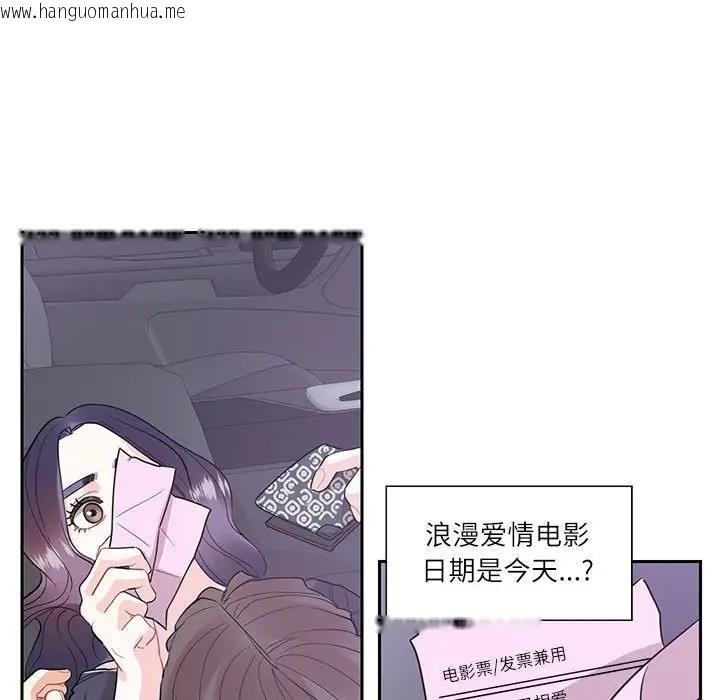 韩国漫画患得患失的爱恋/这难道是命中注定?韩漫_患得患失的爱恋/这难道是命中注定?-第37话在线免费阅读-韩国漫画-第37张图片