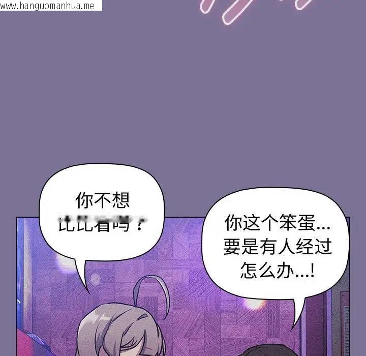 韩国漫画分组换换爱韩漫_分组换换爱-第118话在线免费阅读-韩国漫画-第102张图片