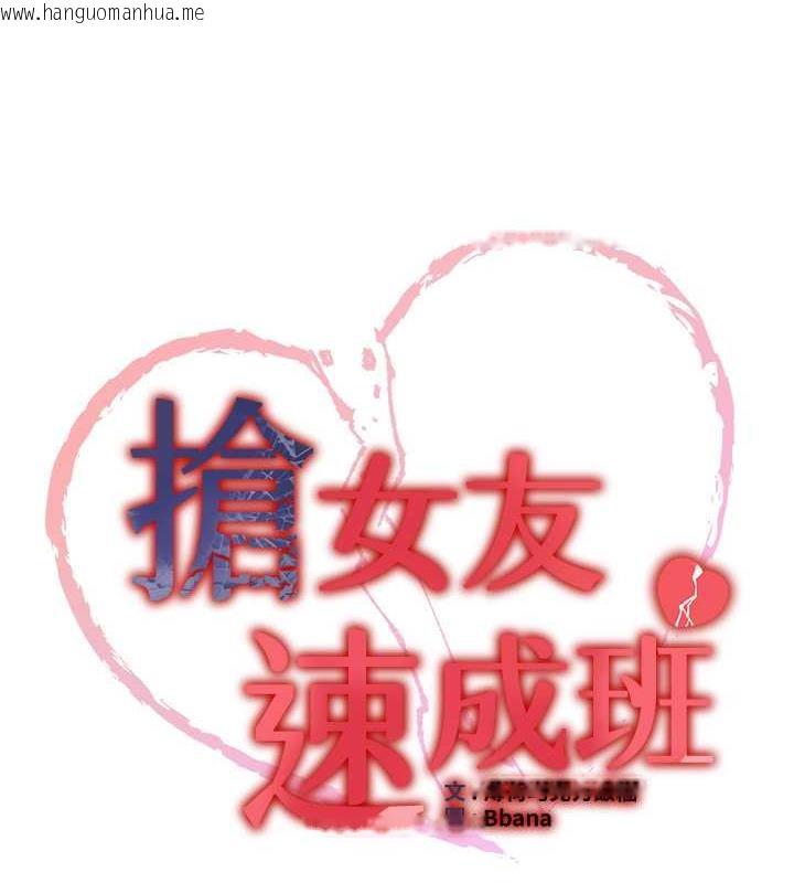 韩国漫画抢女友速成班韩漫_抢女友速成班-第53话-阿姨，谢谢妳的「招待」在线免费阅读-韩国漫画-第11张图片