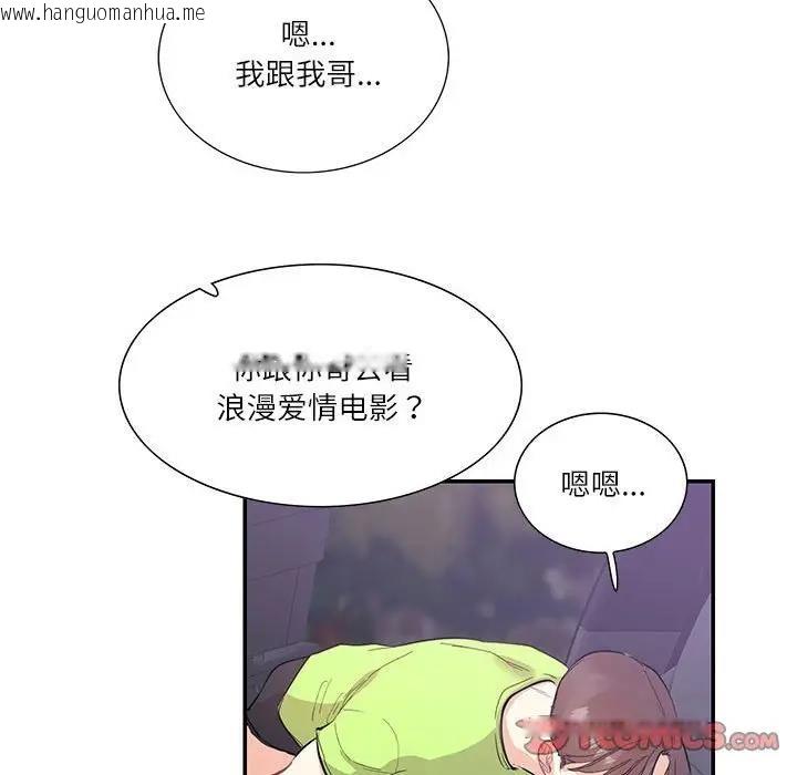 韩国漫画患得患失的爱恋/这难道是命中注定?韩漫_患得患失的爱恋/这难道是命中注定?-第37话在线免费阅读-韩国漫画-第42张图片