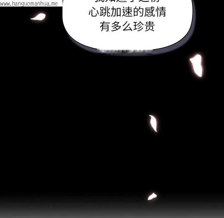 韩国漫画分组换换爱韩漫_分组换换爱-第118话在线免费阅读-韩国漫画-第152张图片