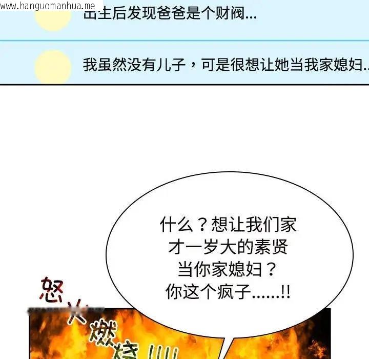 韩国漫画疯了才结婚韩漫_疯了才结婚-第37话在线免费阅读-韩国漫画-第12张图片