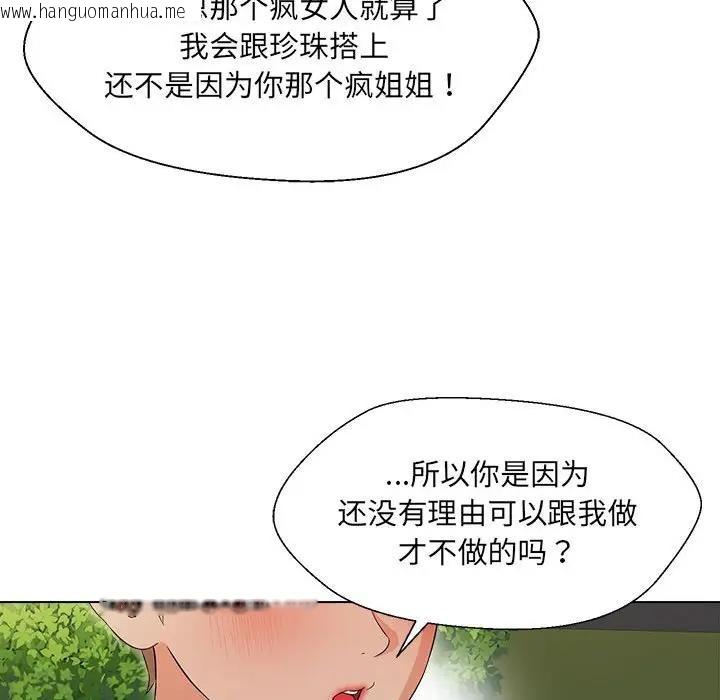 韩国漫画嫁入豪门的老师韩漫_嫁入豪门的老师-第18话在线免费阅读-韩国漫画-第146张图片