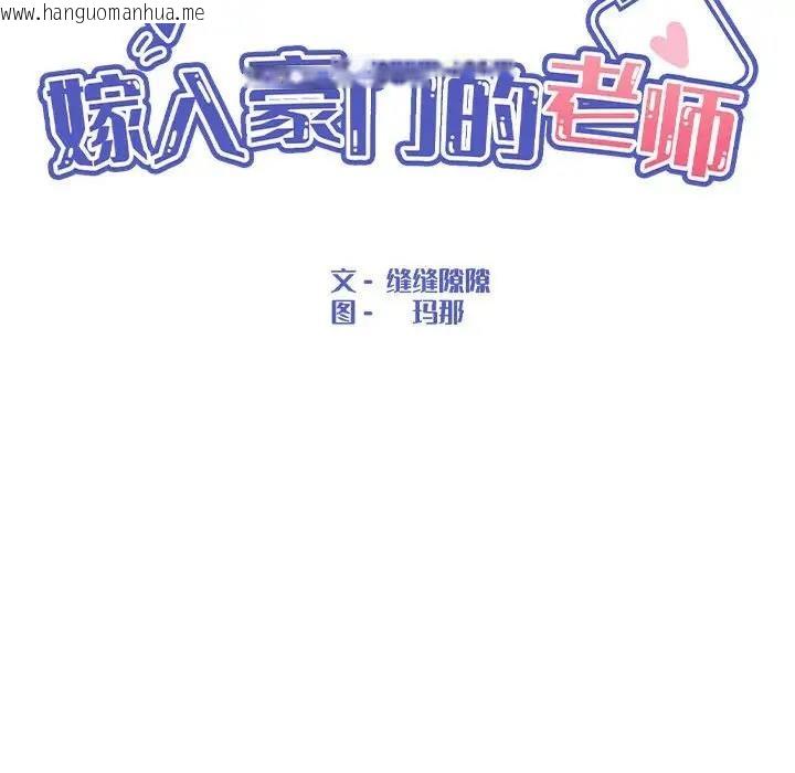 韩国漫画嫁入豪门的老师韩漫_嫁入豪门的老师-第18话在线免费阅读-韩国漫画-第47张图片