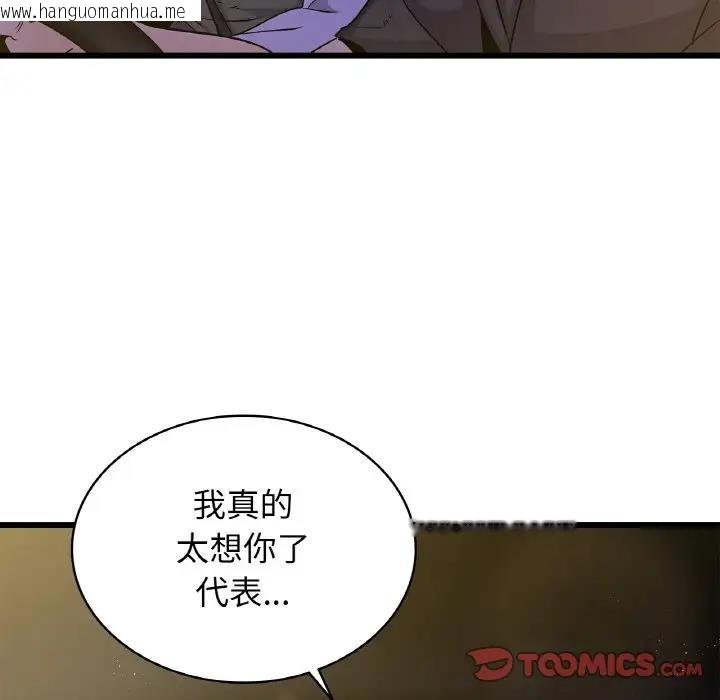 韩国漫画年轻代表/不该爱上妳韩漫_年轻代表/不该爱上妳-第26话在线免费阅读-韩国漫画-第111张图片