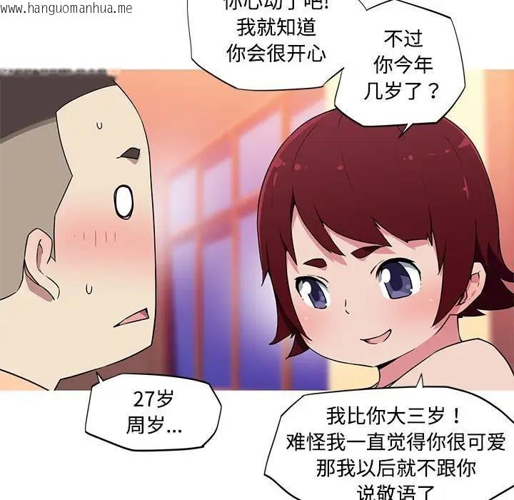 韩国漫画我的梦幻女友韩漫_我的梦幻女友-第16话在线免费阅读-韩国漫画-第55张图片