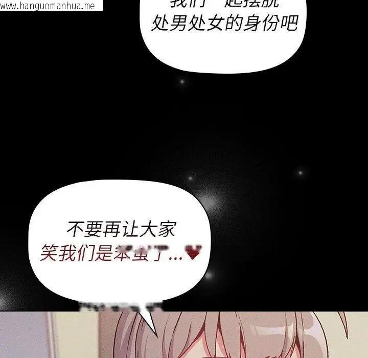 韩国漫画分组换换爱韩漫_分组换换爱-第118话在线免费阅读-韩国漫画-第128张图片