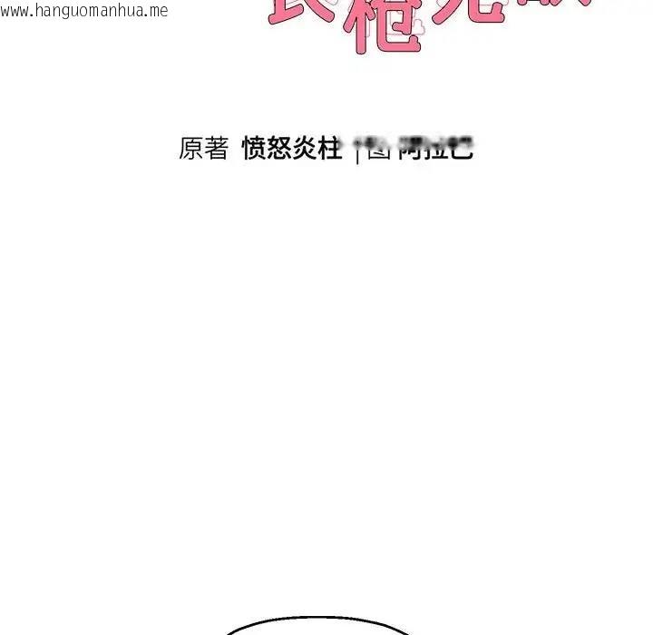 韩国漫画重生之长枪无敌韩漫_重生之长枪无敌-第15话在线免费阅读-韩国漫画-第10张图片