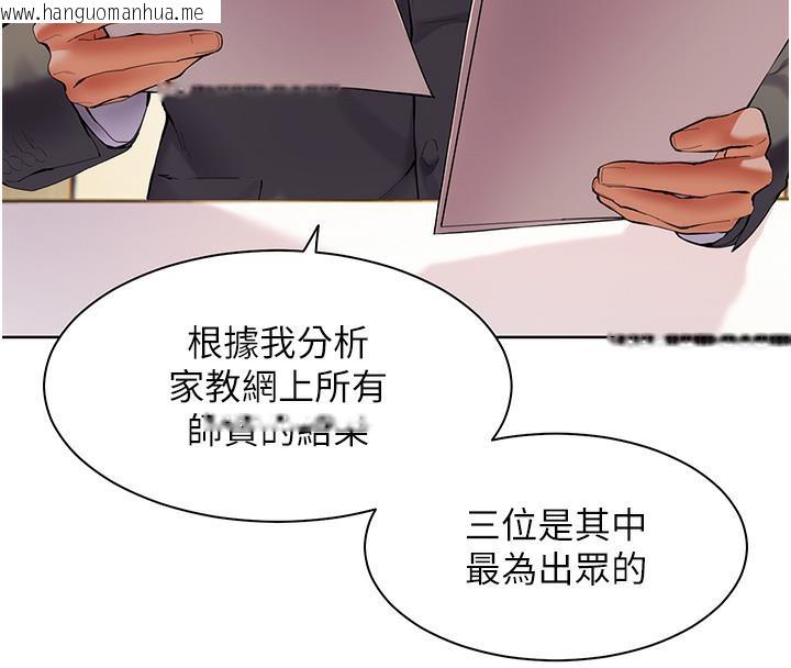 韩国漫画老师的亲密指导韩漫_老师的亲密指导-第1话-小绵羊踏进豪门当家教!在线免费阅读-韩国漫画-第87张图片