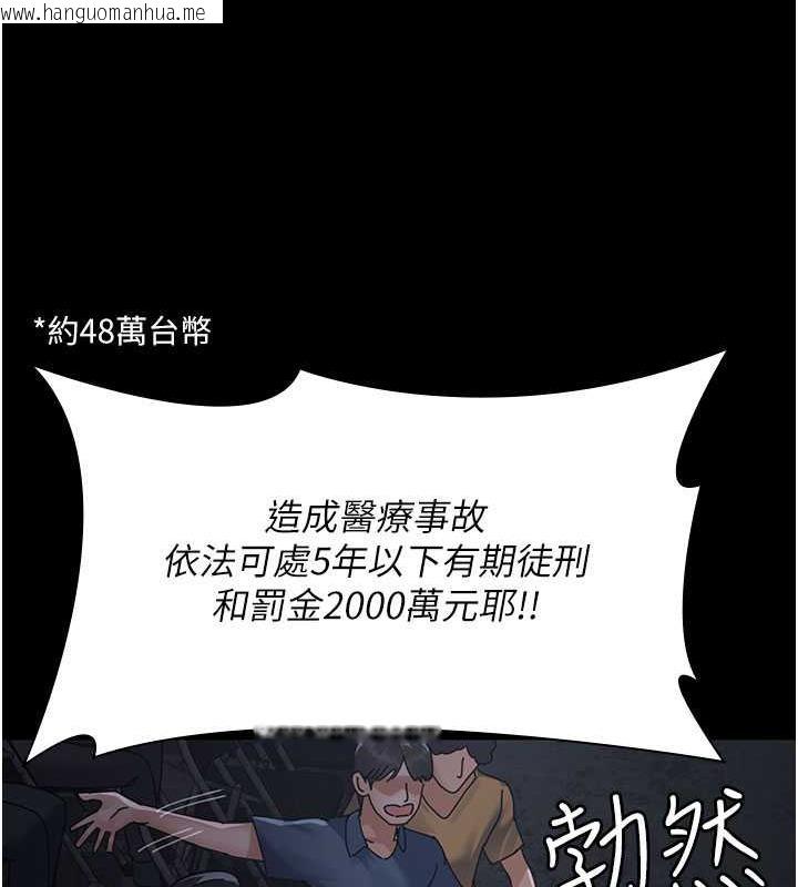 韩国漫画夜间诊疗室韩漫_夜间诊疗室-第66话-线上直播处罚过程在线免费阅读-韩国漫画-第111张图片