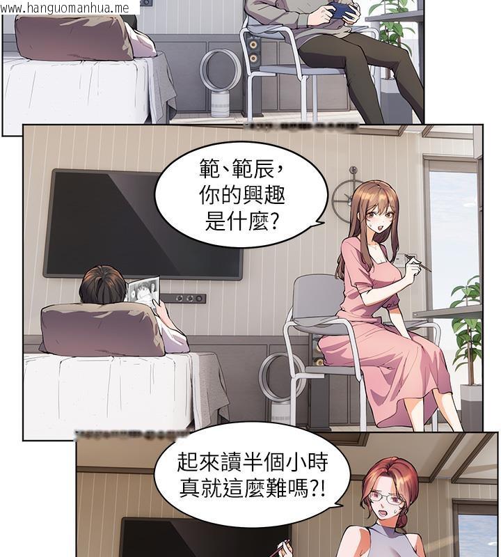 韩国漫画老师的亲密指导韩漫_老师的亲密指导-第2话-老师，妳内裤露出来了…在线免费阅读-韩国漫画-第91张图片