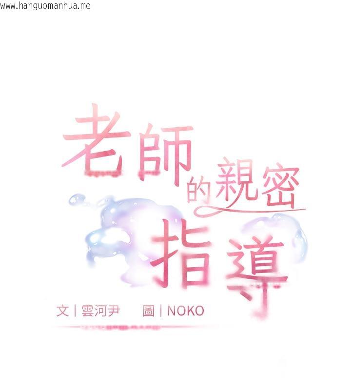 韩国漫画老师的亲密指导韩漫_老师的亲密指导-第3话-往前看得更仔细唷在线免费阅读-韩国漫画-第10张图片