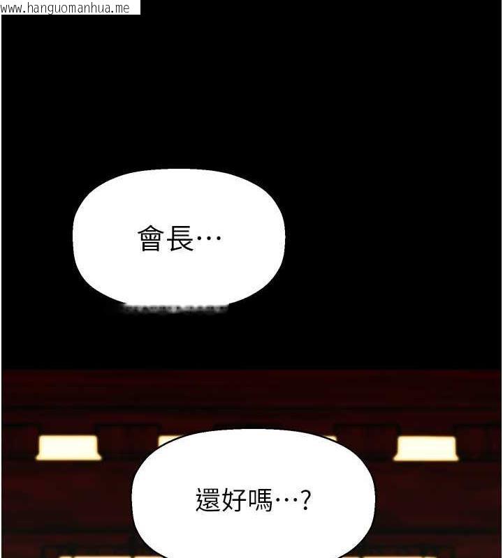 韩国漫画美丽新世界韩漫_美丽新世界-第251话-把身体交给会长的淑英在线免费阅读-韩国漫画-第84张图片