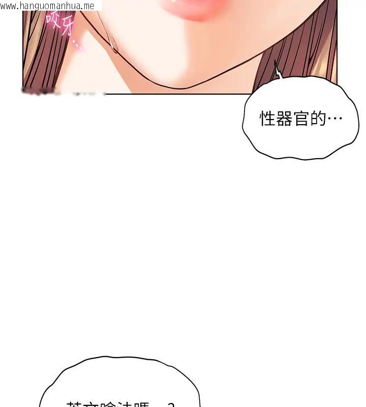 韩国漫画老师的亲密指导韩漫_老师的亲密指导-第5话-老师，肉棒的英文怎么说?在线免费阅读-韩国漫画-第67张图片