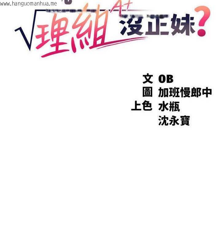 韩国漫画谁说理组没正妹？韩漫_谁说理组没正妹？-第147话-众女友给为廷的惊喜在线免费阅读-韩国漫画-第31张图片