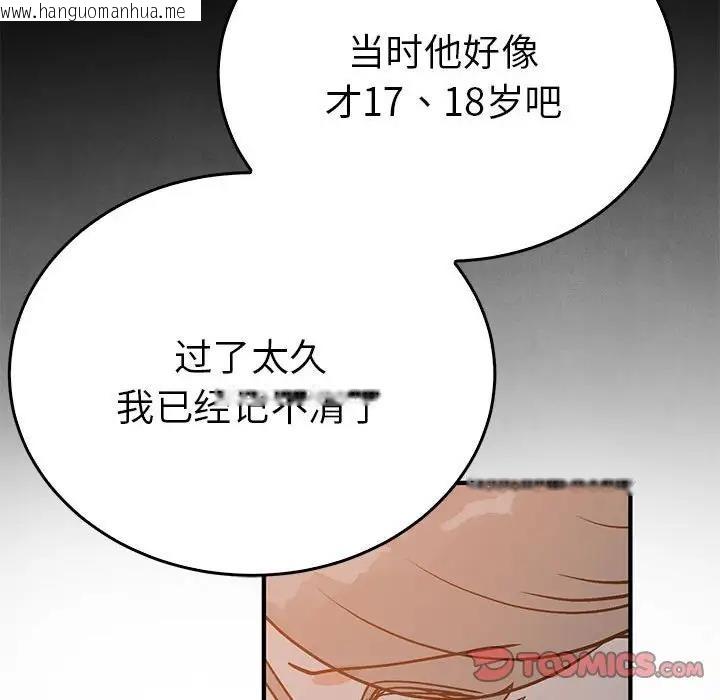 韩国漫画毒酒韩漫_毒酒-第26话在线免费阅读-韩国漫画-第99张图片