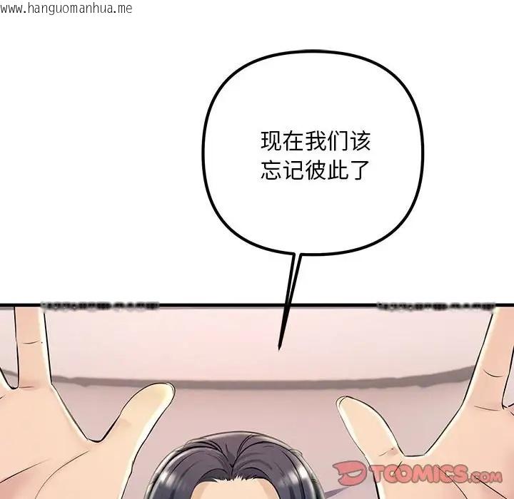 韩国漫画走味的初恋/不正常关系韩漫_走味的初恋/不正常关系-第40话在线免费阅读-韩国漫画-第76张图片