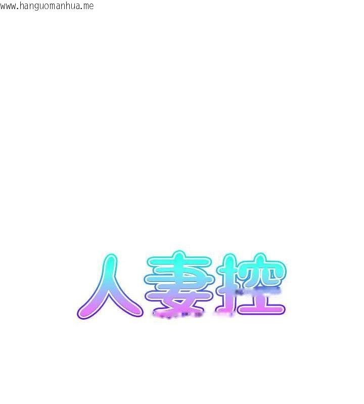 韩国漫画人妻控韩漫_人妻控-第9话-阿姨与陌生男子的密会在线免费阅读-韩国漫画-第8张图片