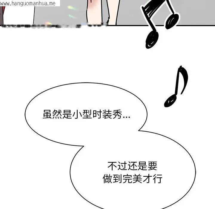 韩国漫画我的完美谬思韩漫_我的完美谬思-第39话在线免费阅读-韩国漫画-第89张图片