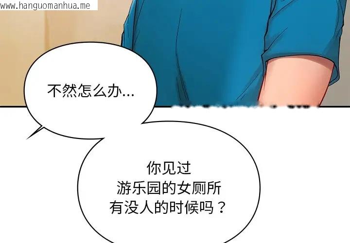 韩国漫画爱的游乐园/游乐园男女韩漫_爱的游乐园/游乐园男女-第28话在线免费阅读-韩国漫画-第4张图片