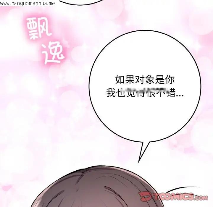 韩国漫画返乡后的春天/要在乡下一起生活吗？韩漫_返乡后的春天/要在乡下一起生活吗？-第23话在线免费阅读-韩国漫画-第87张图片