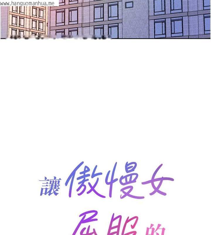 韩国漫画让傲慢女屈服的一百种方法韩漫_让傲慢女屈服的一百种方法-第30话-乔恩的乳交服务在线免费阅读-韩国漫画-第11张图片