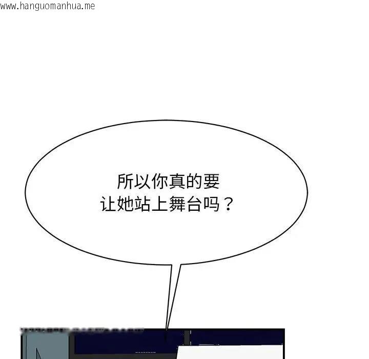 韩国漫画我的完美谬思韩漫_我的完美谬思-第39话在线免费阅读-韩国漫画-第16张图片