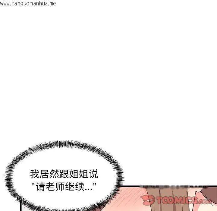 韩国漫画难缠姐妹偏要和我同居韩漫_难缠姐妹偏要和我同居-第4话在线免费阅读-韩国漫画-第9张图片