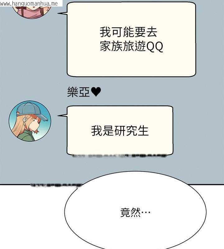 韩国漫画谁说理组没正妹？韩漫_谁说理组没正妹？-第147话-众女友给为廷的惊喜在线免费阅读-韩国漫画-第84张图片