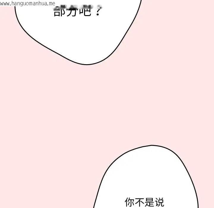 韩国漫画游戏不能这样玩/游戏规则我来定韩漫_游戏不能这样玩/游戏规则我来定-第60话在线免费阅读-韩国漫画-第171张图片