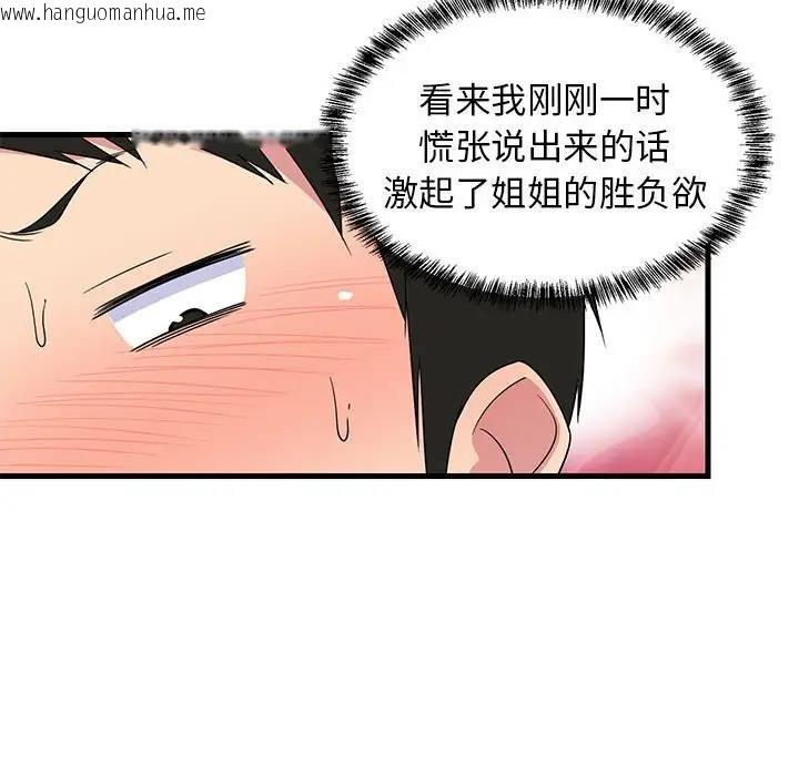 韩国漫画难缠姐妹偏要和我同居韩漫_难缠姐妹偏要和我同居-第4话在线免费阅读-韩国漫画-第80张图片