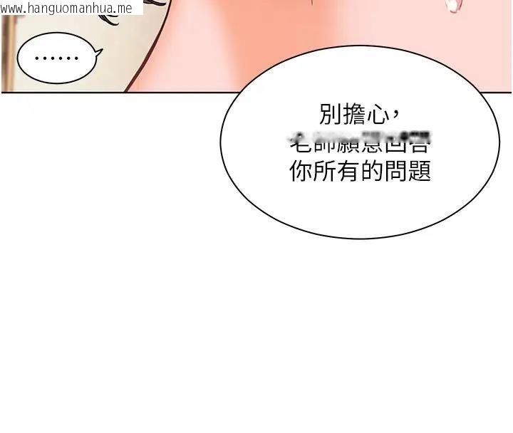 韩国漫画老师的亲密指导韩漫_老师的亲密指导-第5话-老师，肉棒的英文怎么说?在线免费阅读-韩国漫画-第18张图片