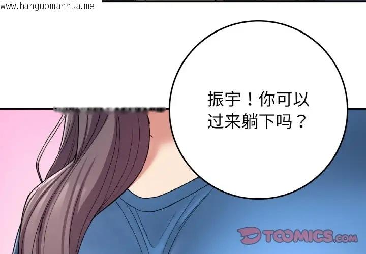 韩国漫画返乡后的春天/要在乡下一起生活吗？韩漫_返乡后的春天/要在乡下一起生活吗？-第23话在线免费阅读-韩国漫画-第3张图片