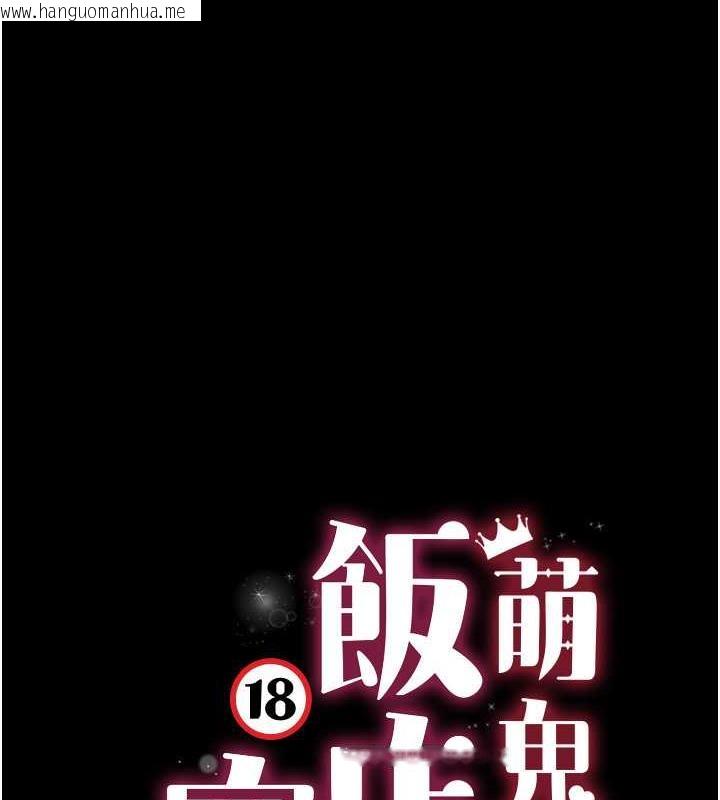 韩国漫画萌鬼饭店实录韩漫_萌鬼饭店实录-第23话-原来男人的肉棒这么爽!在线免费阅读-韩国漫画-第8张图片