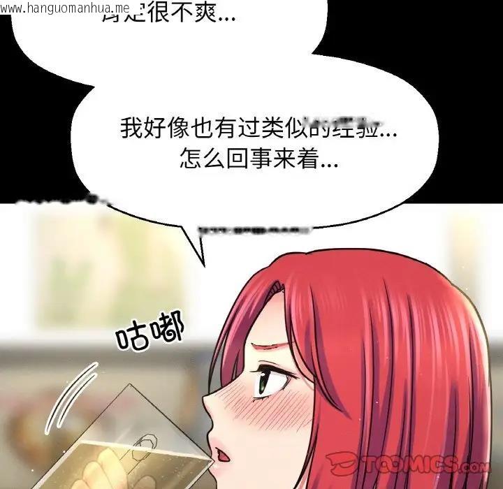 韩国漫画让人火大的她/我的女王韩漫_让人火大的她/我的女王-第32话在线免费阅读-韩国漫画-第84张图片